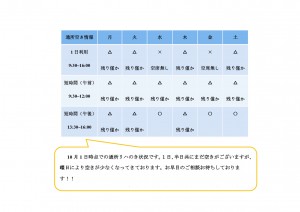 10月　通所空き情報2_page-0001